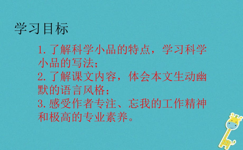 内蒙古鄂伦春自治旗七年级语文上册 19 动物笑谈课件 新人教版_第3页