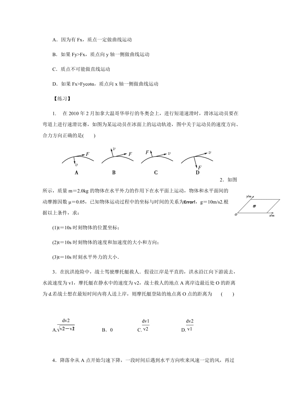 运动合成分解.doc_第2页