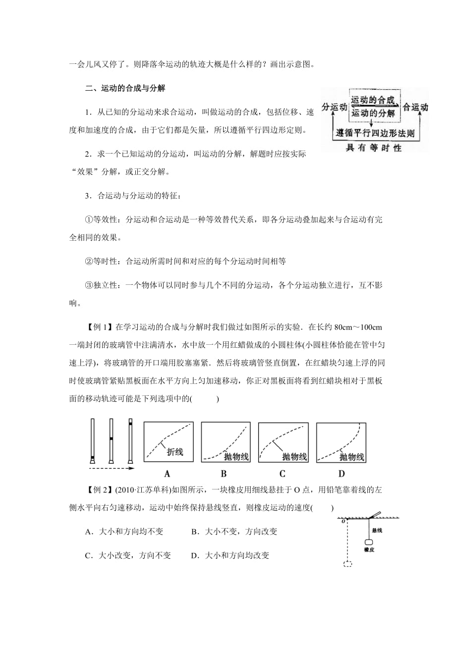 运动合成分解.doc_第3页