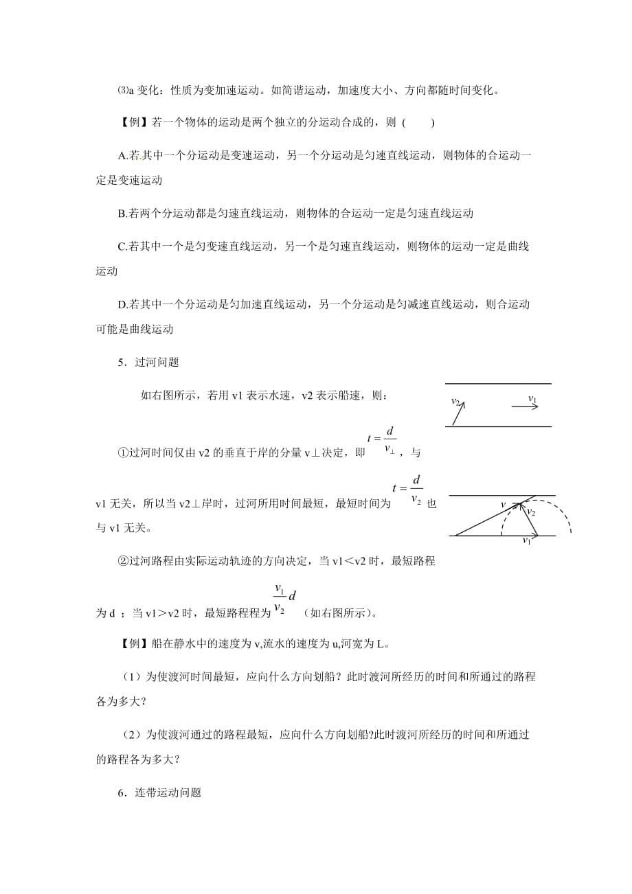 运动合成分解.doc_第5页