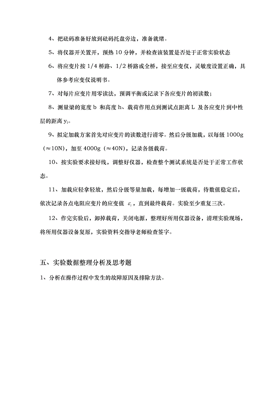 土木工程专业试验报告书101217_gzs确定_第4页