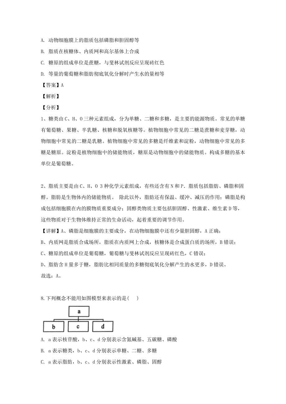 湖北省黄冈市2020届高三生物9月月考试题（含解析）_第5页