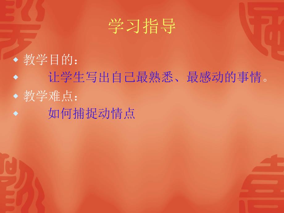 中考语文作文指导-- 说真话叙真事抒真情 课件_第3页