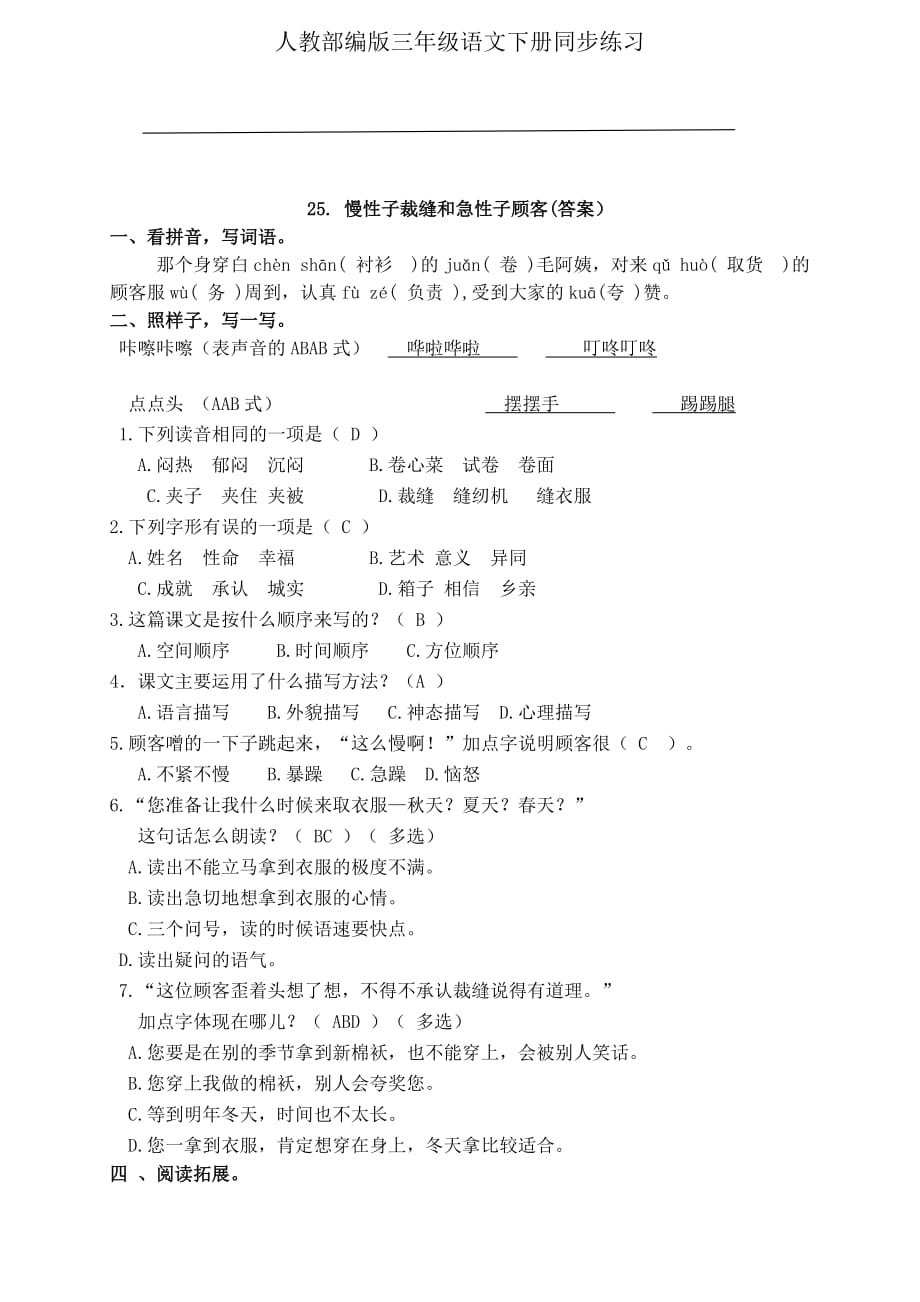 三年级下册语文同步一课一练25《慢性子裁缝和急性子顾客》人教部编版（有答案）_第3页