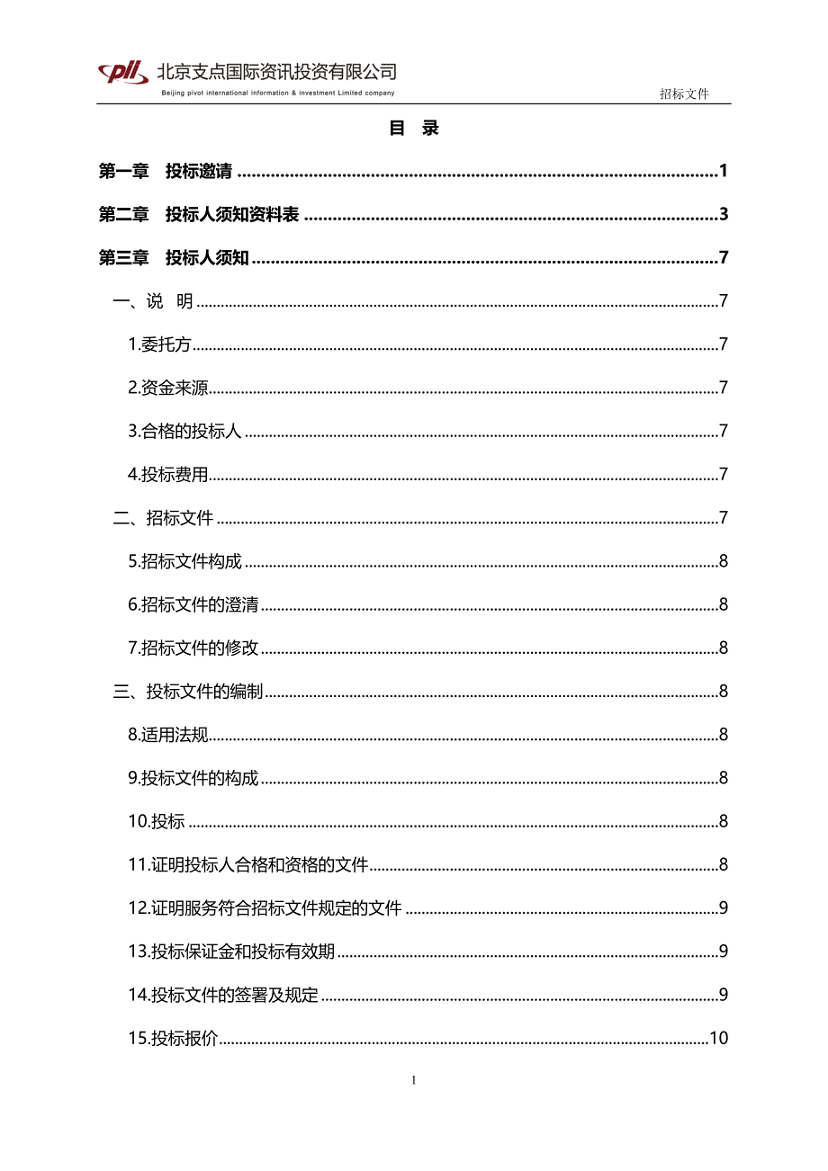 2020（项目管理）国土资源部行政审批网上申报系统升级改造开发项目_第3页