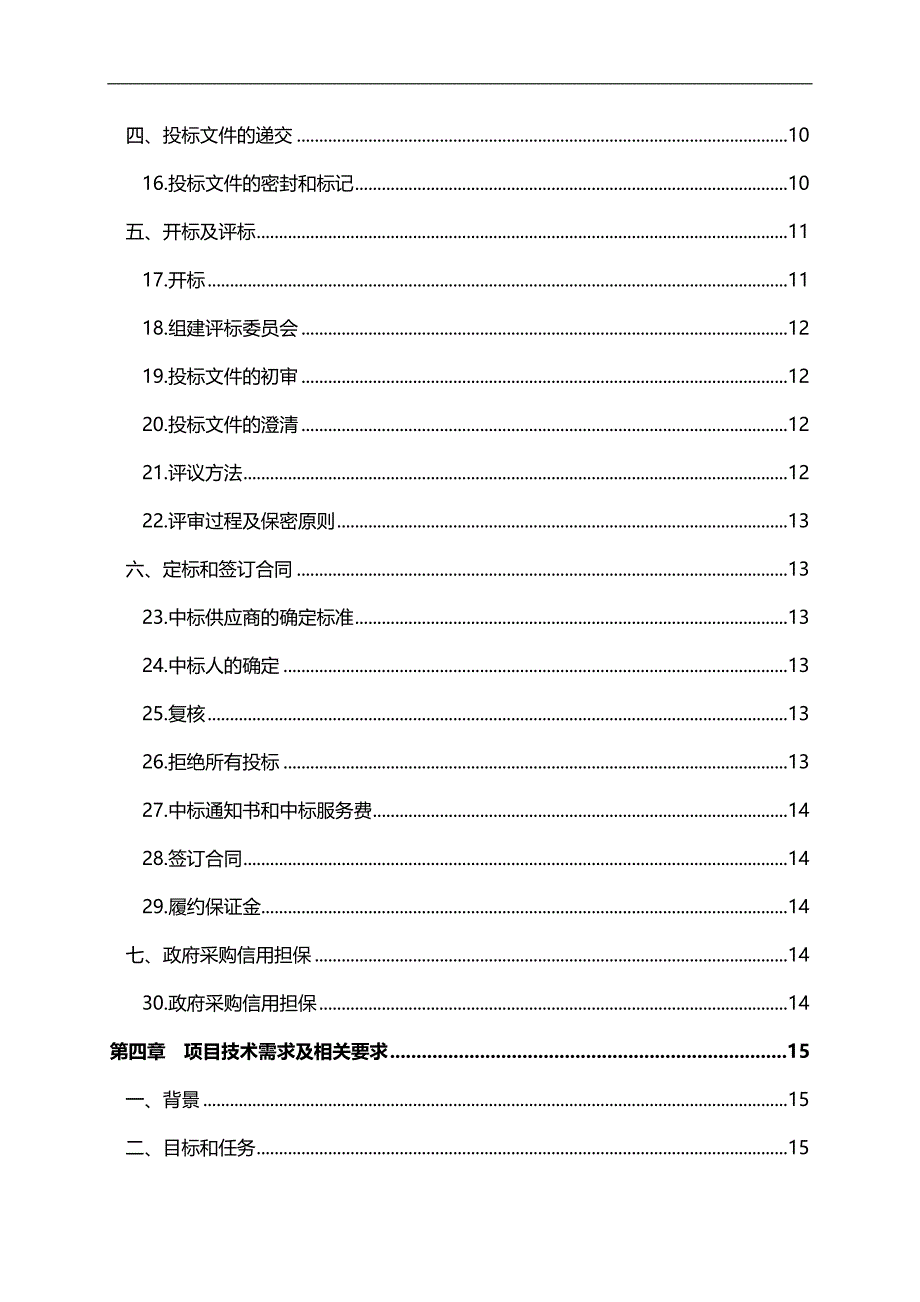 2020（项目管理）国土资源部行政审批网上申报系统升级改造开发项目_第4页