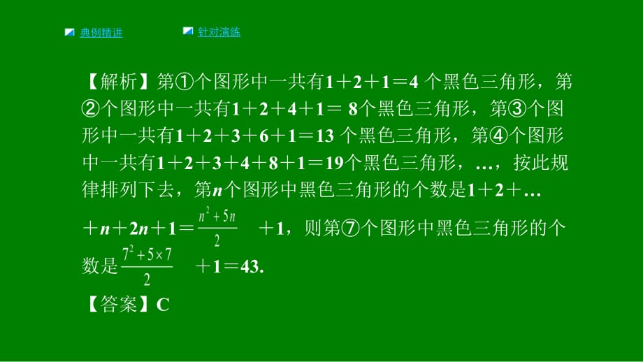 重庆市2018年中考数学题型复习 题型一 规律探索题 类型一 探索图形累加规律课件_第3页