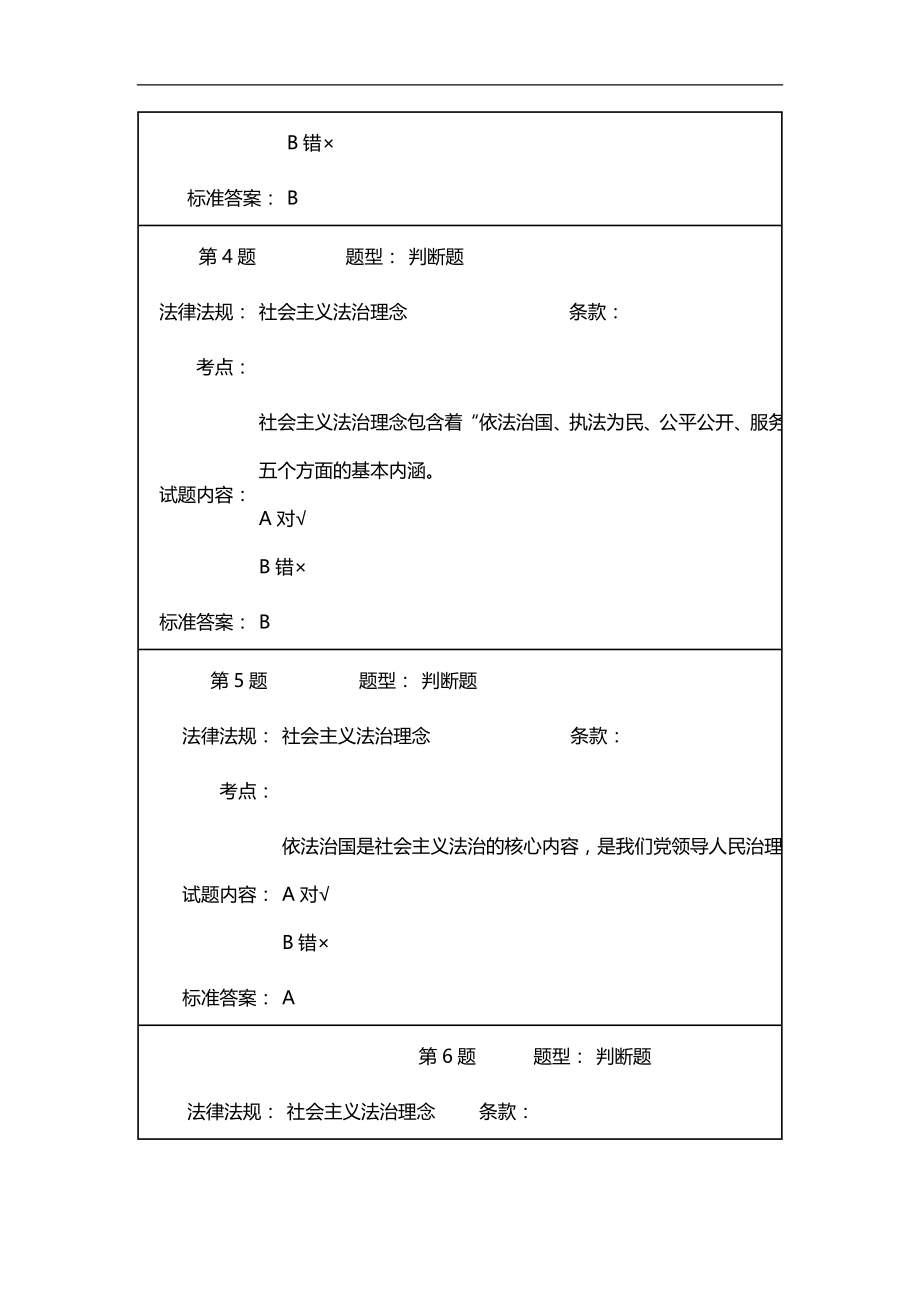 2020（交通运输）执法资格考试交通管理类判断题_第2页