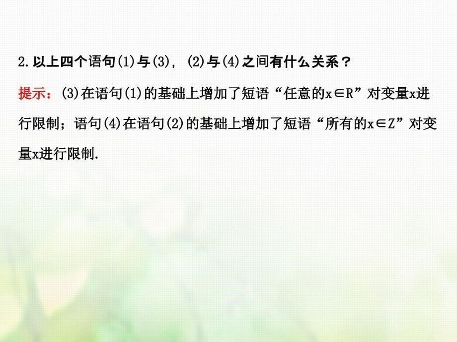 高中数学 第一章 常用逻辑用语 1.4.1 全称量词 1.4.2 存在量词课件3 新人教A版选修1-1_第5页