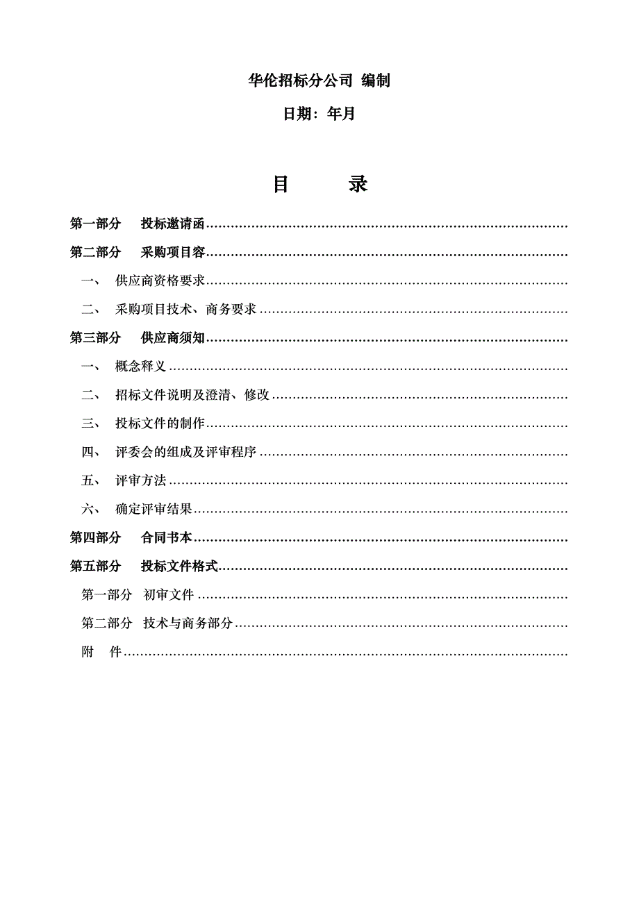 佛山市禅城区石湾镇街道国土城建和水务局采购项目_第2页