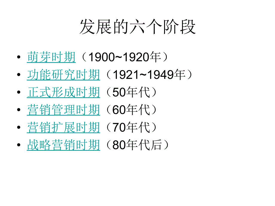 《精编》市场营销学的由来和发展知识讲解_第2页