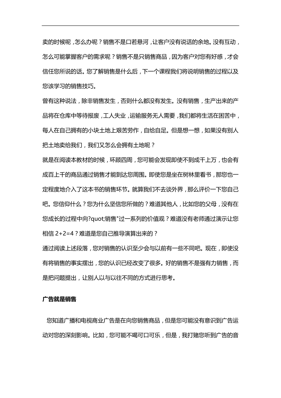 2020（广告传媒）销售艺术篇广告就是销售_第2页