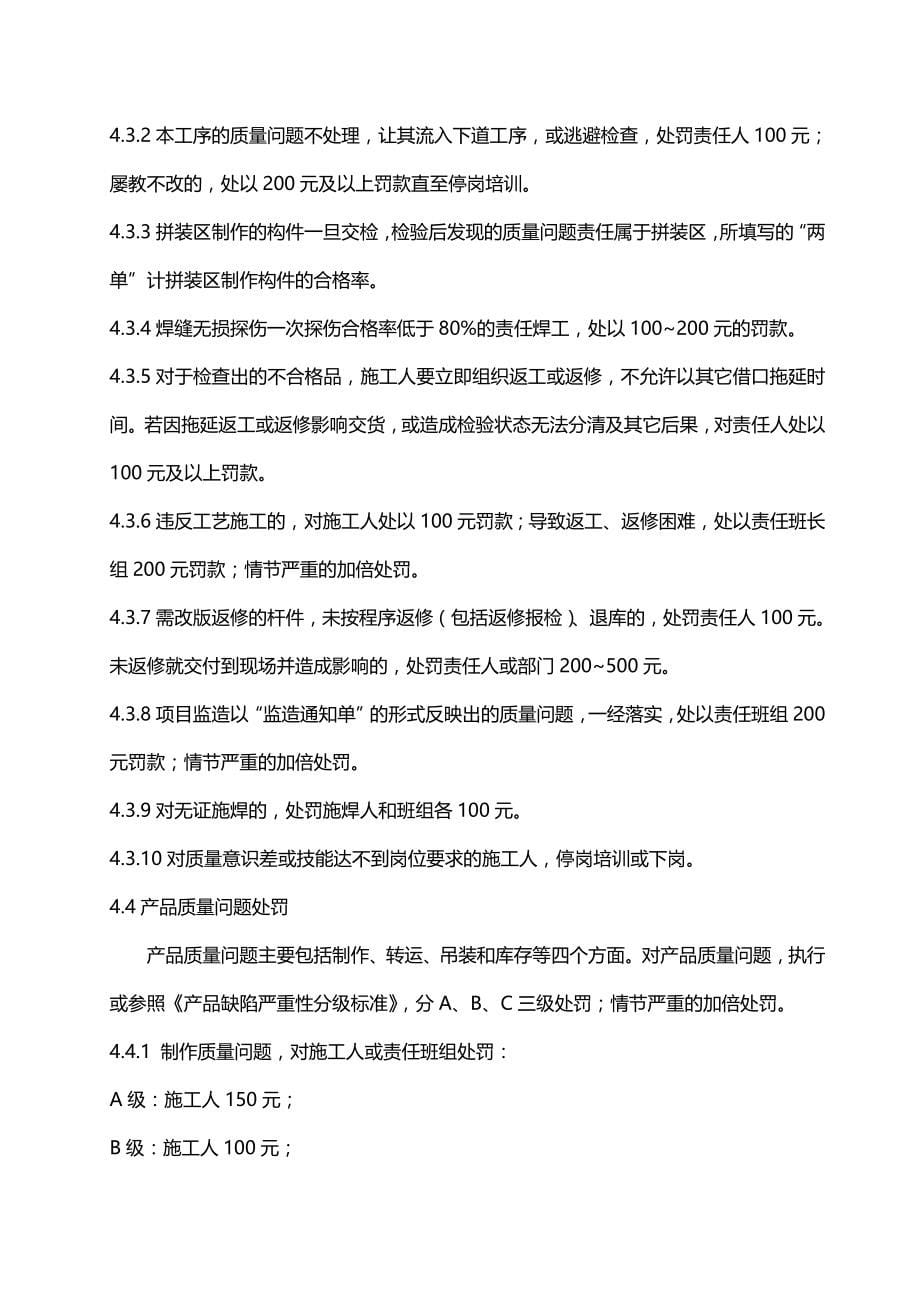 2020（质量管理套表）质量管理制度汇编_第5页