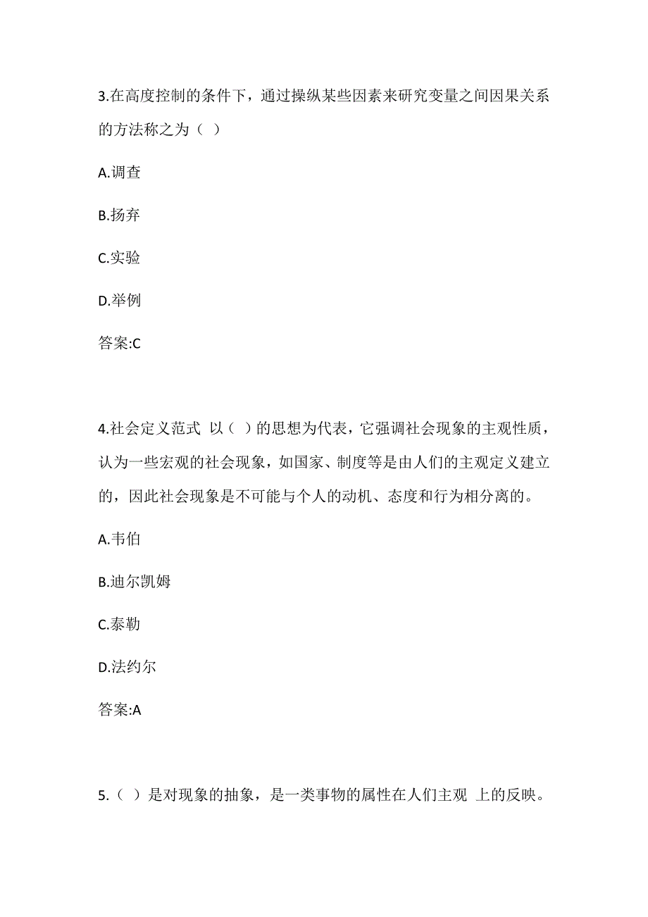 东大20春学期《社会调查研究方法》在线平时作业2_第2页