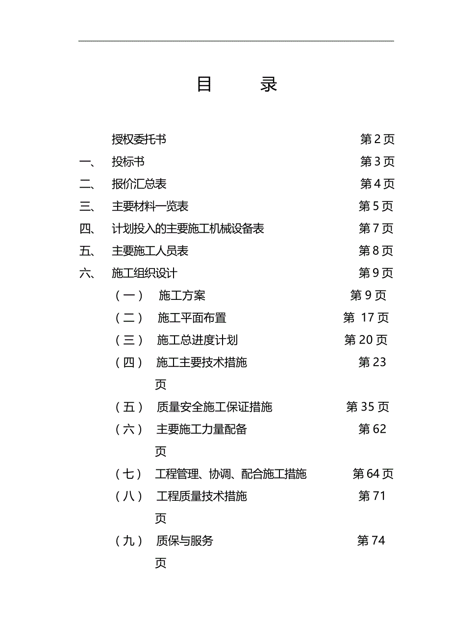 2020（招标投标）深圳中山南路交通银行分行营业大厅装饰投标文件_第3页