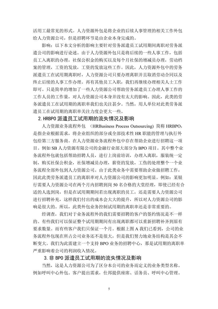 广东省劳务派遣员工试用期离职分析wps_第5页