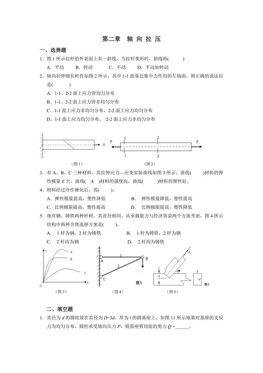 材料力学习题册(1).doc_第5页