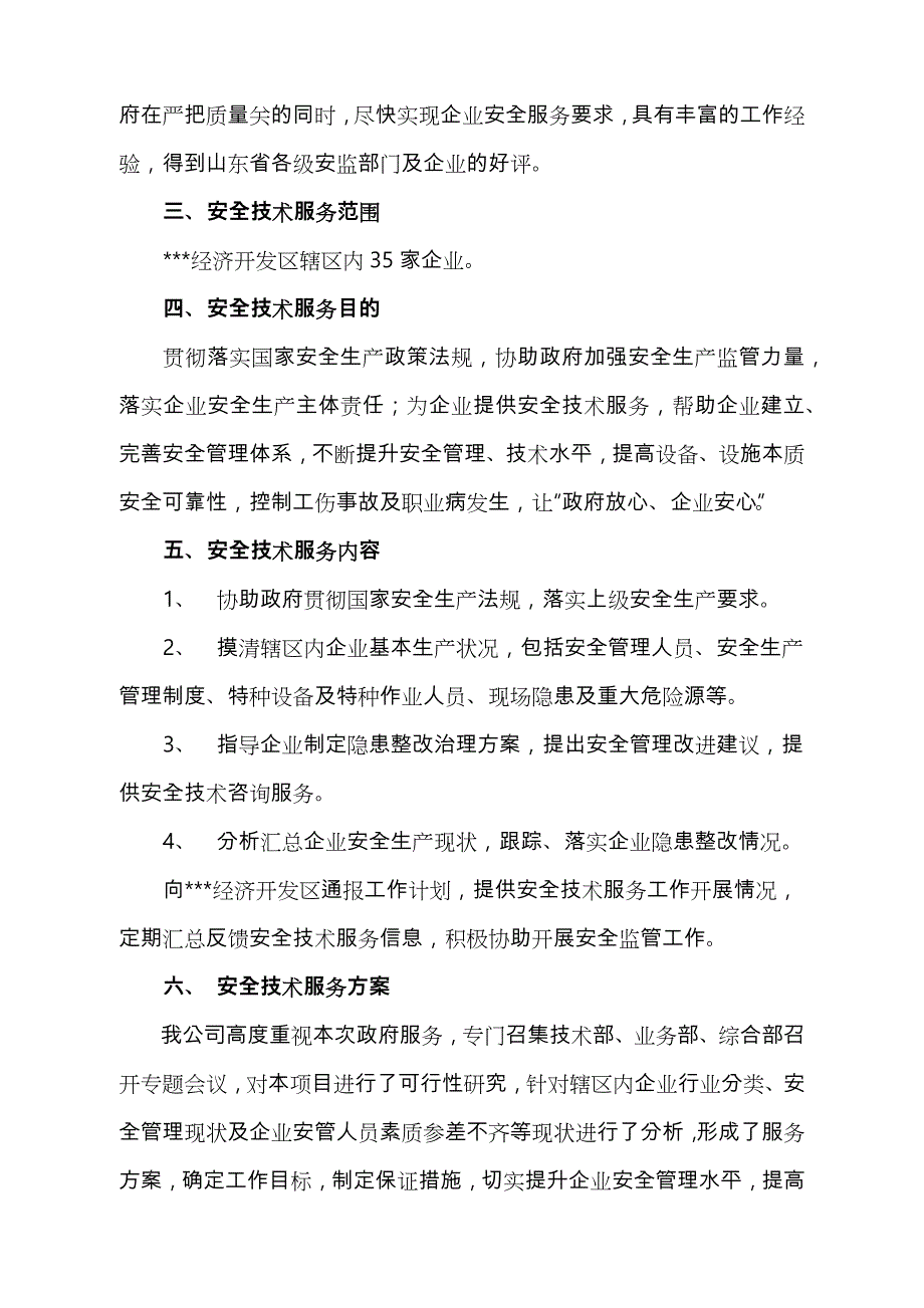 安全技术服务方案.doc_第4页