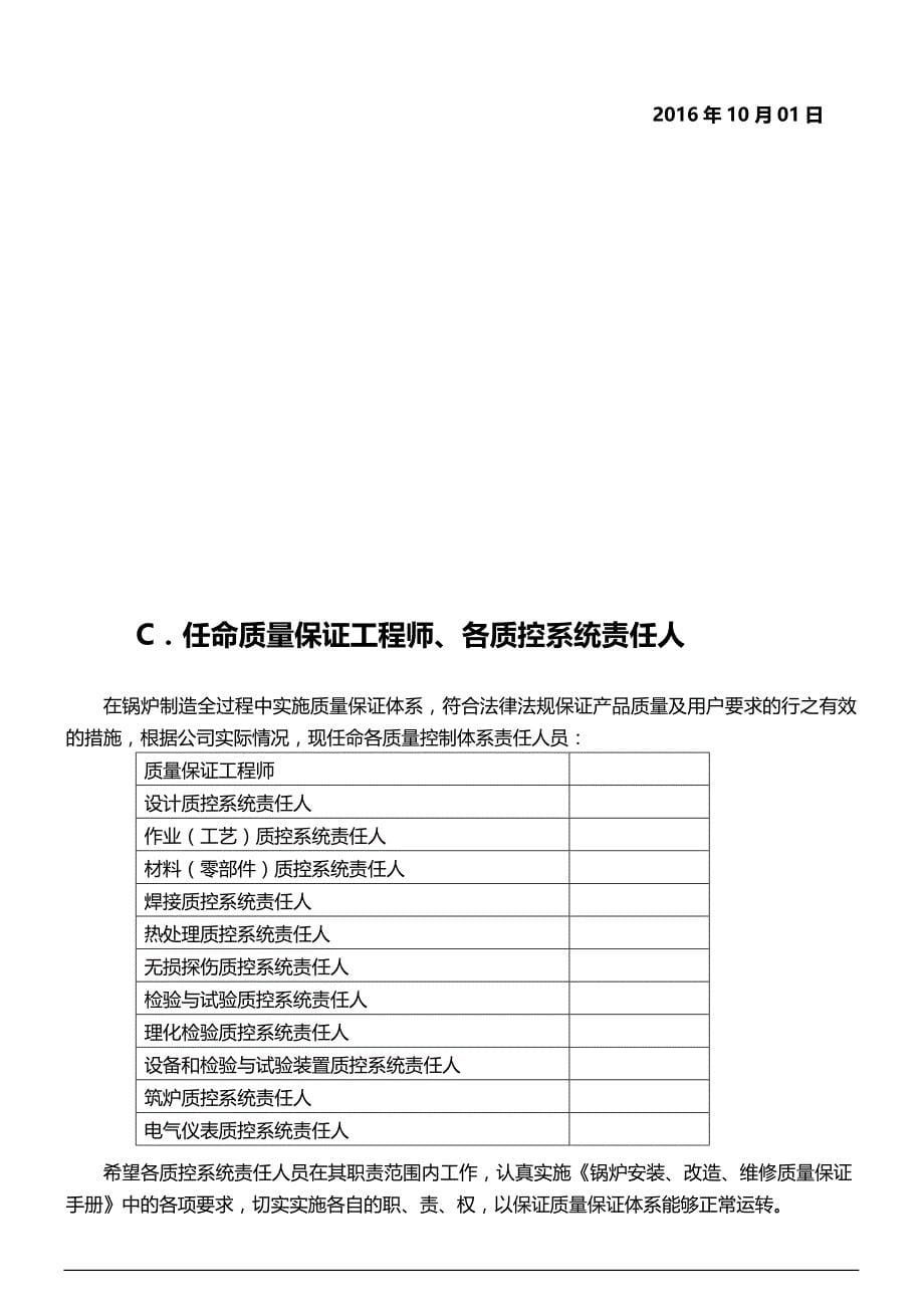 2020（质量管理手册）级锅炉安装质量手册_第5页