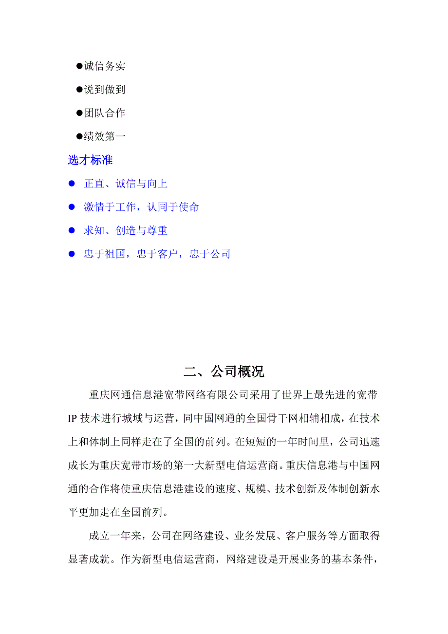 《精编》重庆某宽带网络公司员工手册_第4页