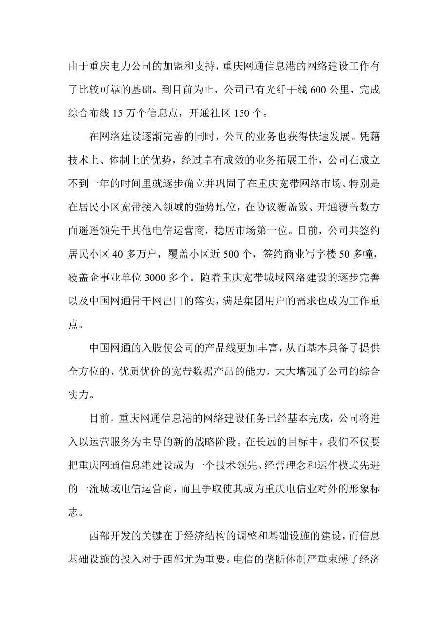 《精编》重庆某宽带网络公司员工手册_第5页