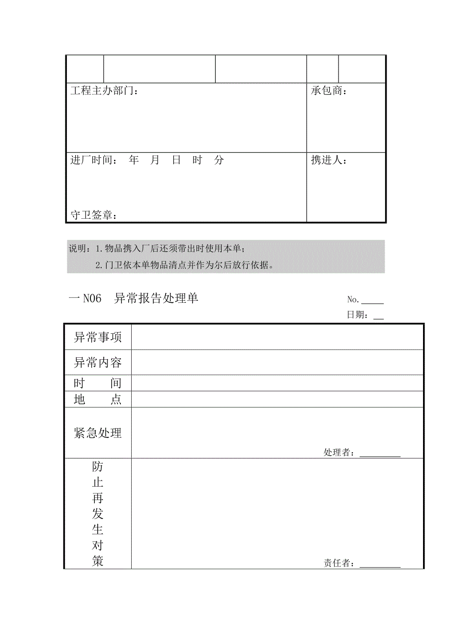 《精编》人事行政管理专用表格_第4页