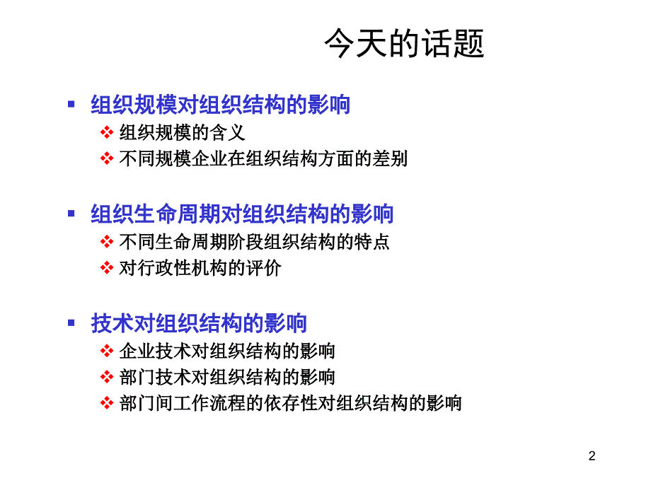 《精编》能源行业技术对组织结构的影响_第2页