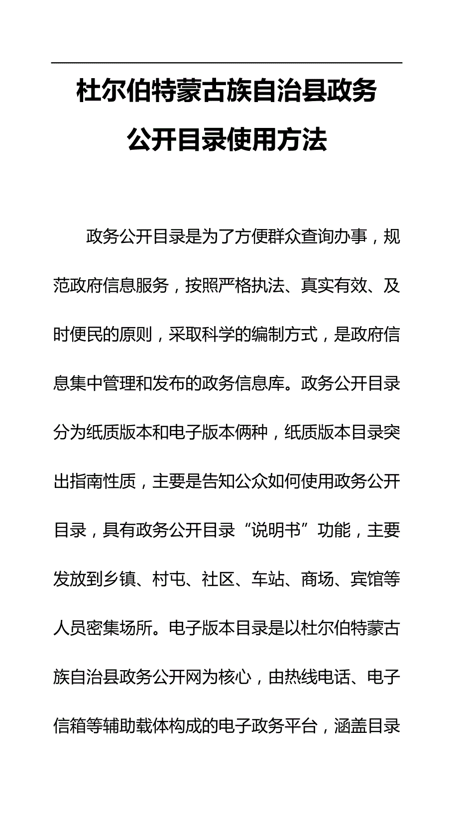 2020（行政管理）县政府行政权力目录_第1页