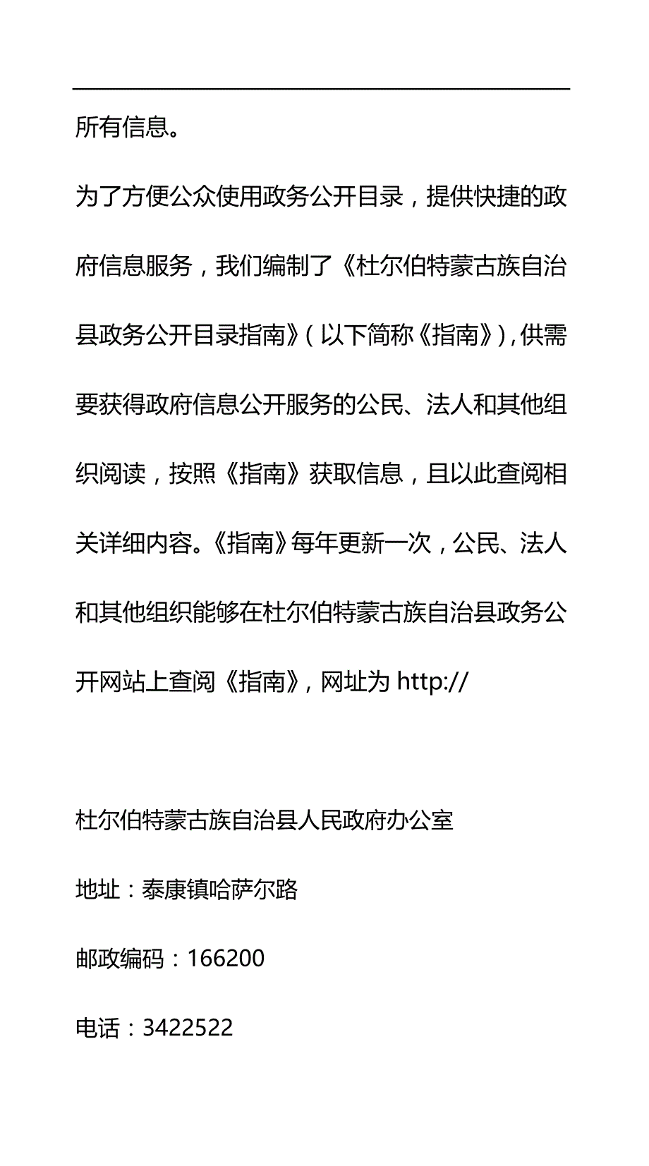 2020（行政管理）县政府行政权力目录_第2页