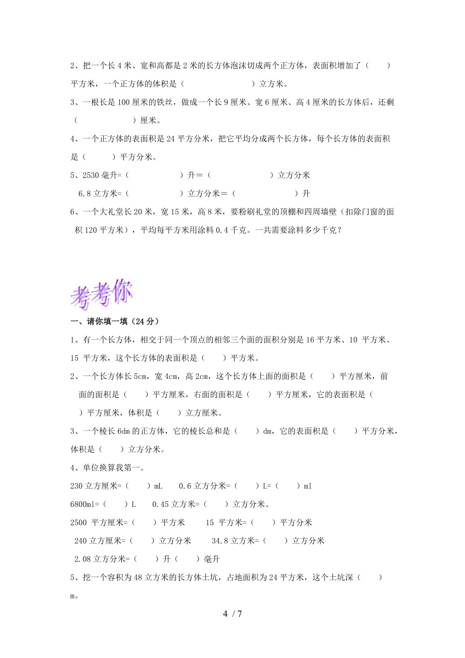 预习长方体正方体的体积.doc_第4页