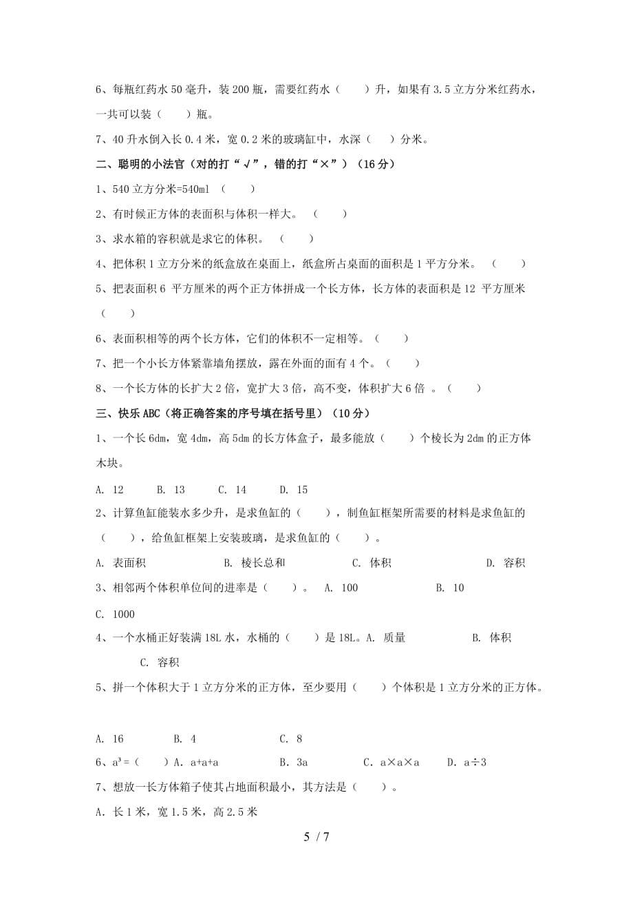 预习长方体正方体的体积.doc_第5页