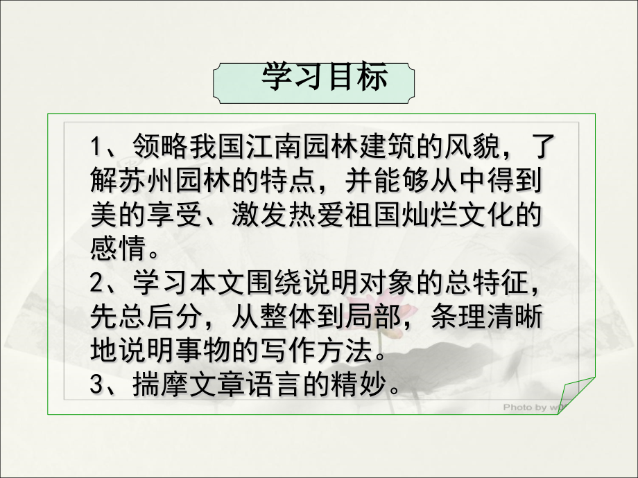 18《苏州园林》教学ppt课件 部编本新人教版八年级语文上册_第3页