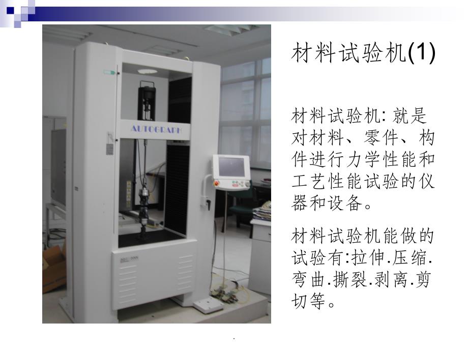 塑料性能质量检测及测试仪器ppt课件_第4页