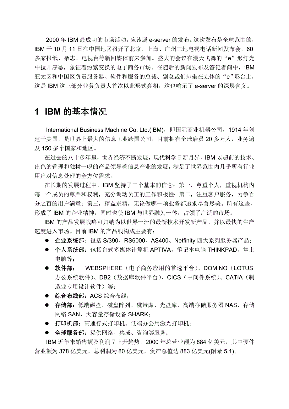 《精编》IBM市场营销活动分析_第3页