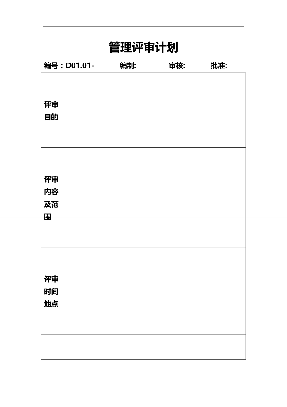 2020（质量管理套表）质量记录表卡_第1页