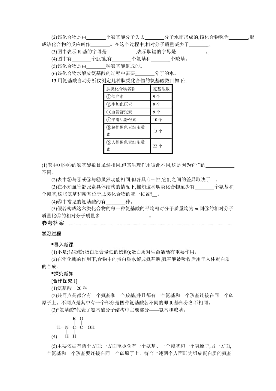 生命活动的主要承担者——蛋白质学案设计.doc_第4页