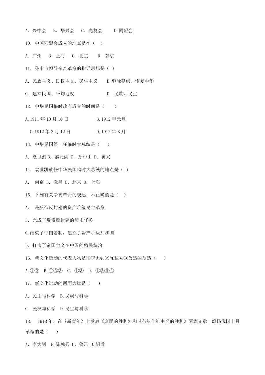 七年级历史上册 中国历史第二单元近代化的探索单元跟踪测试题AB卷（无答案） 岳麓版_第2页