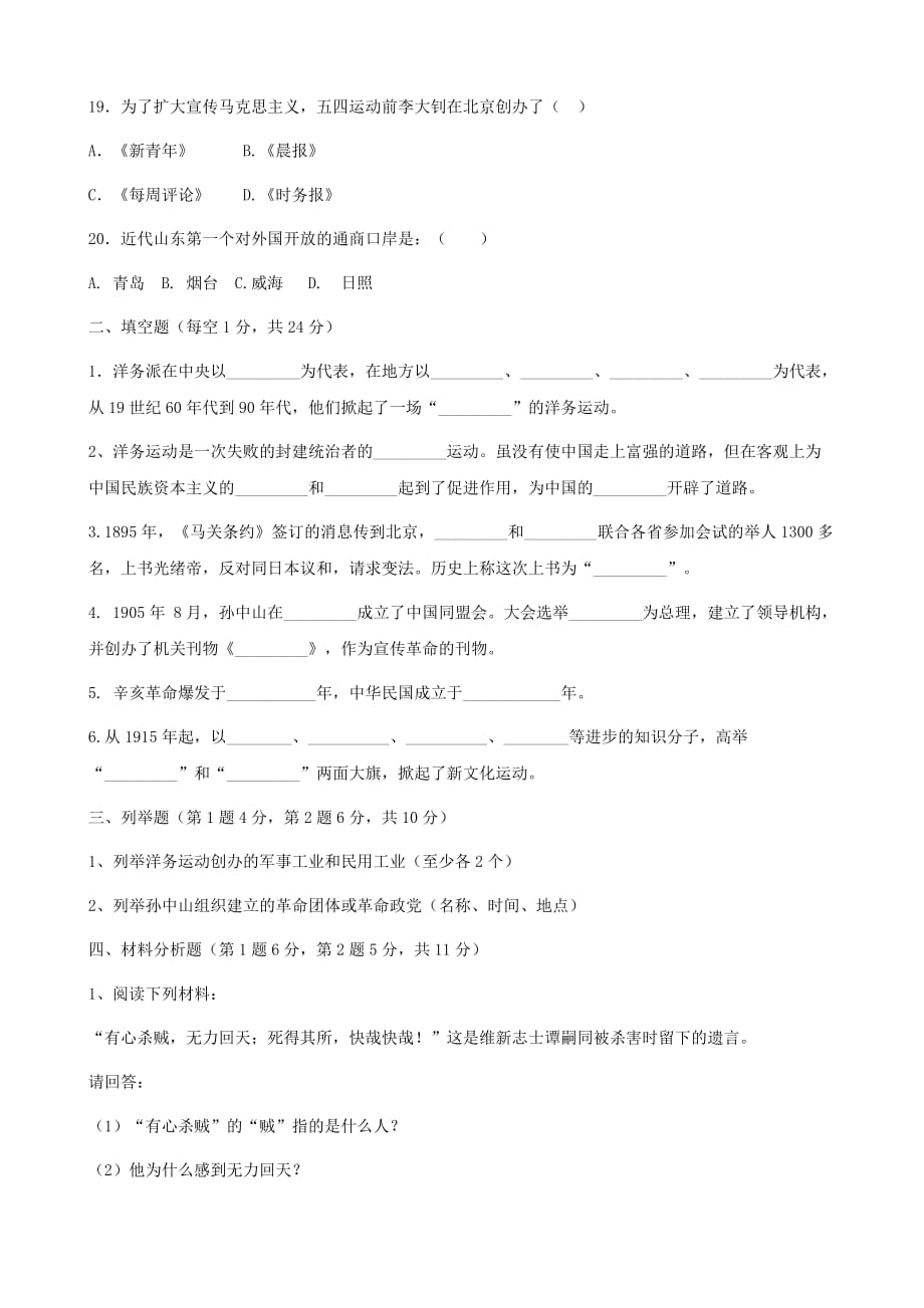七年级历史上册 中国历史第二单元近代化的探索单元跟踪测试题AB卷（无答案） 岳麓版_第3页