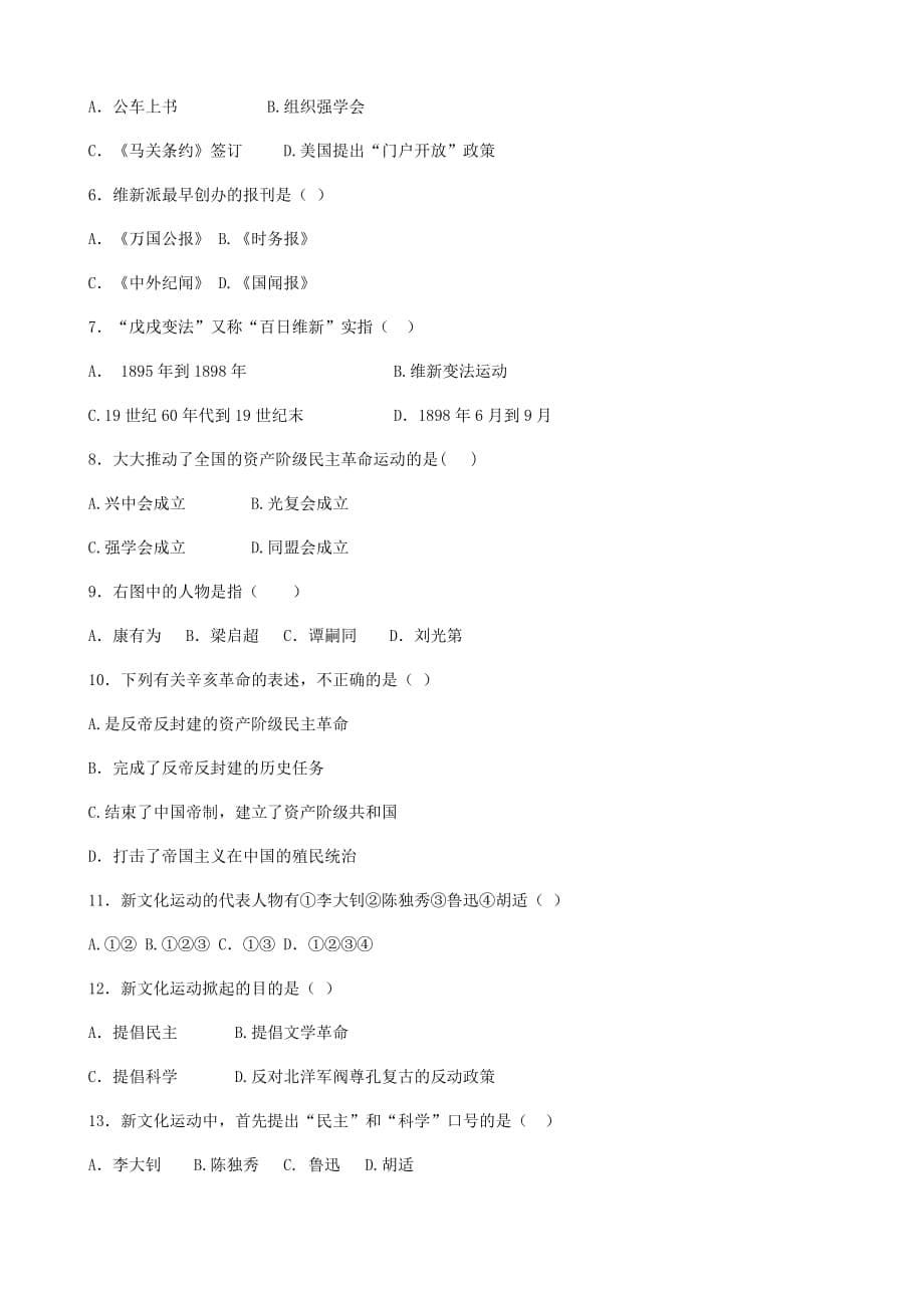 七年级历史上册 中国历史第二单元近代化的探索单元跟踪测试题AB卷（无答案） 岳麓版_第5页