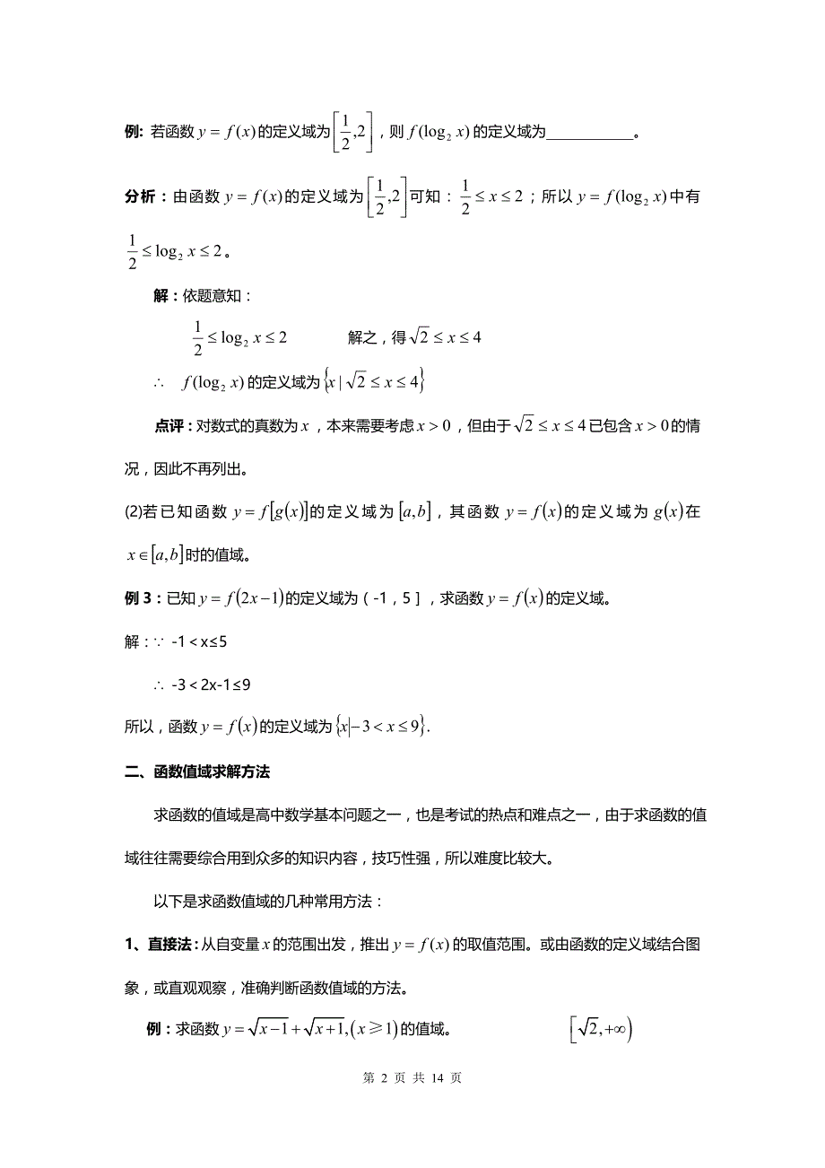 高一数学上册期中复习知识点总结_第2页