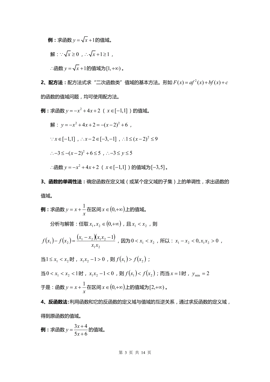 高一数学上册期中复习知识点总结_第3页