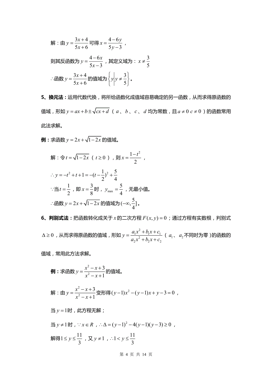 高一数学上册期中复习知识点总结_第4页