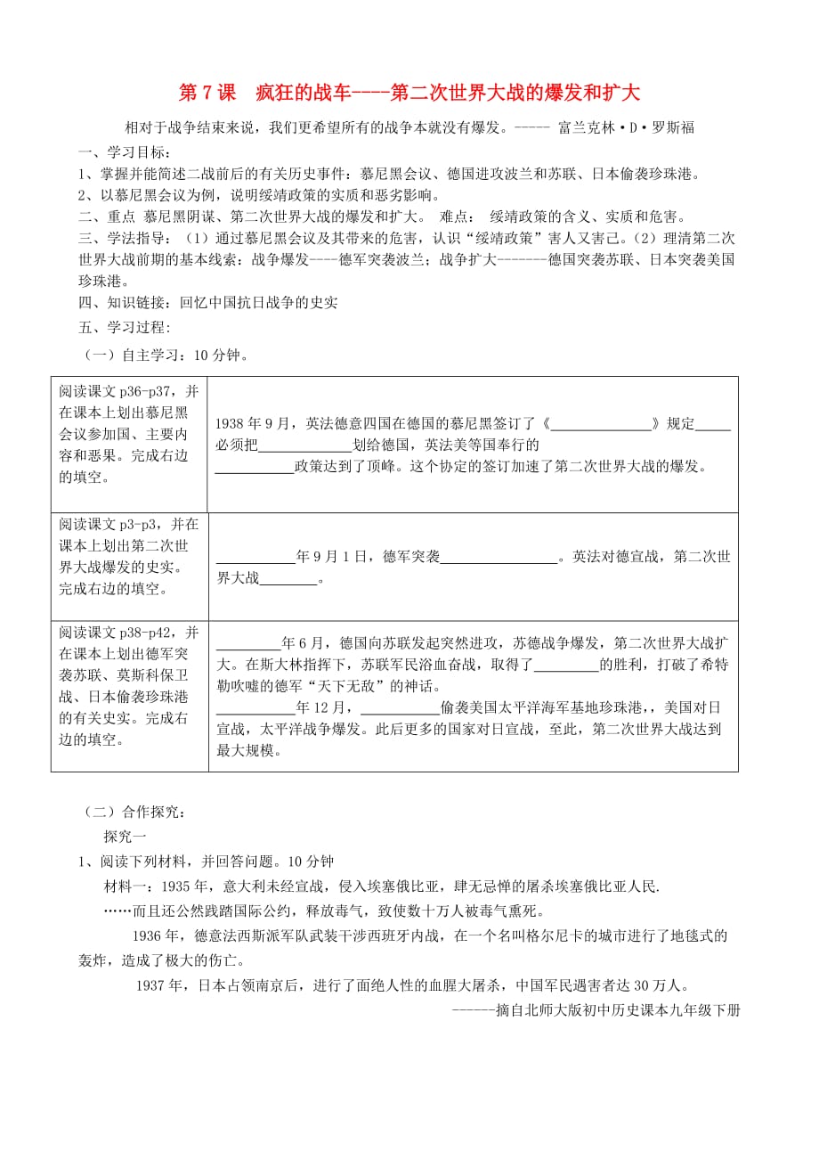 九年级历史下册 第二次世界大战的爆发和扩大学案（无答案） 北师大版_第1页