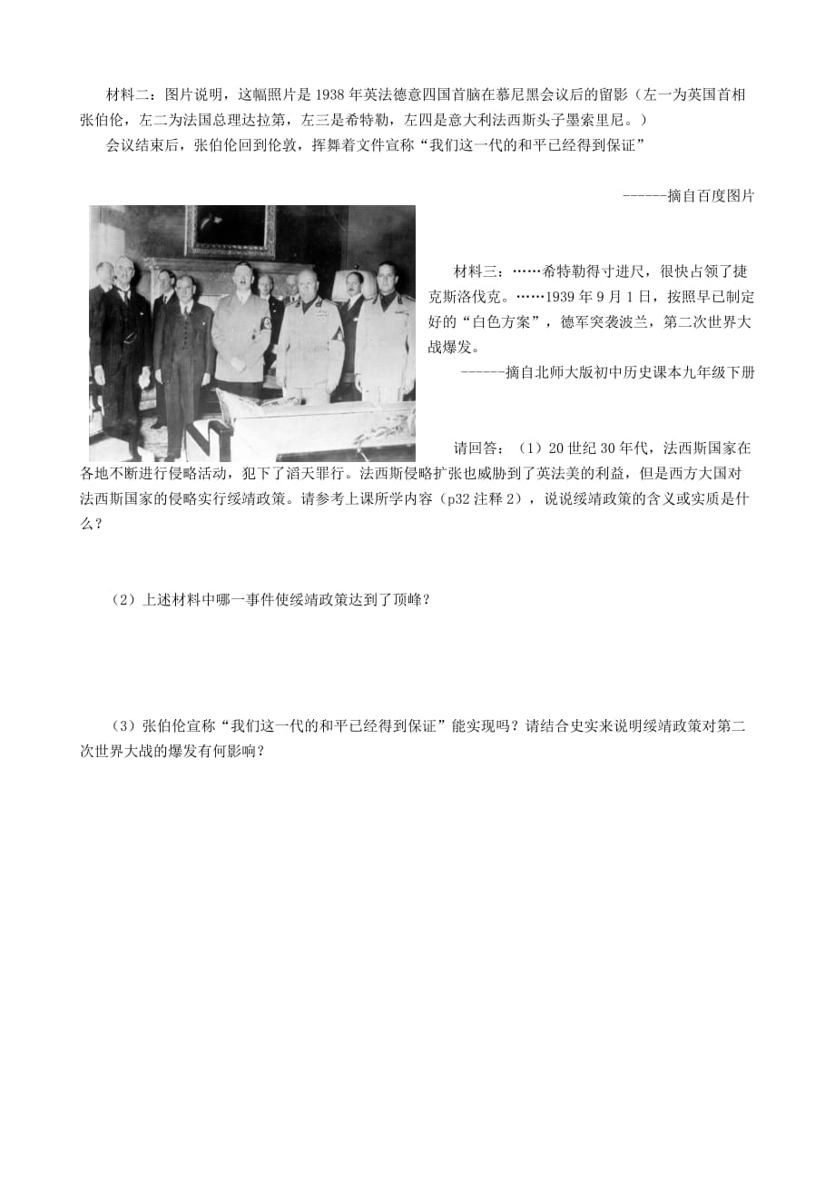 九年级历史下册 第二次世界大战的爆发和扩大学案（无答案） 北师大版_第2页