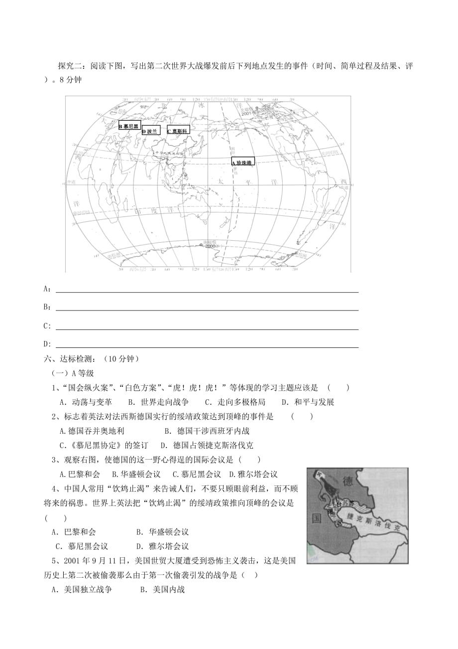 九年级历史下册 第二次世界大战的爆发和扩大学案（无答案） 北师大版_第3页