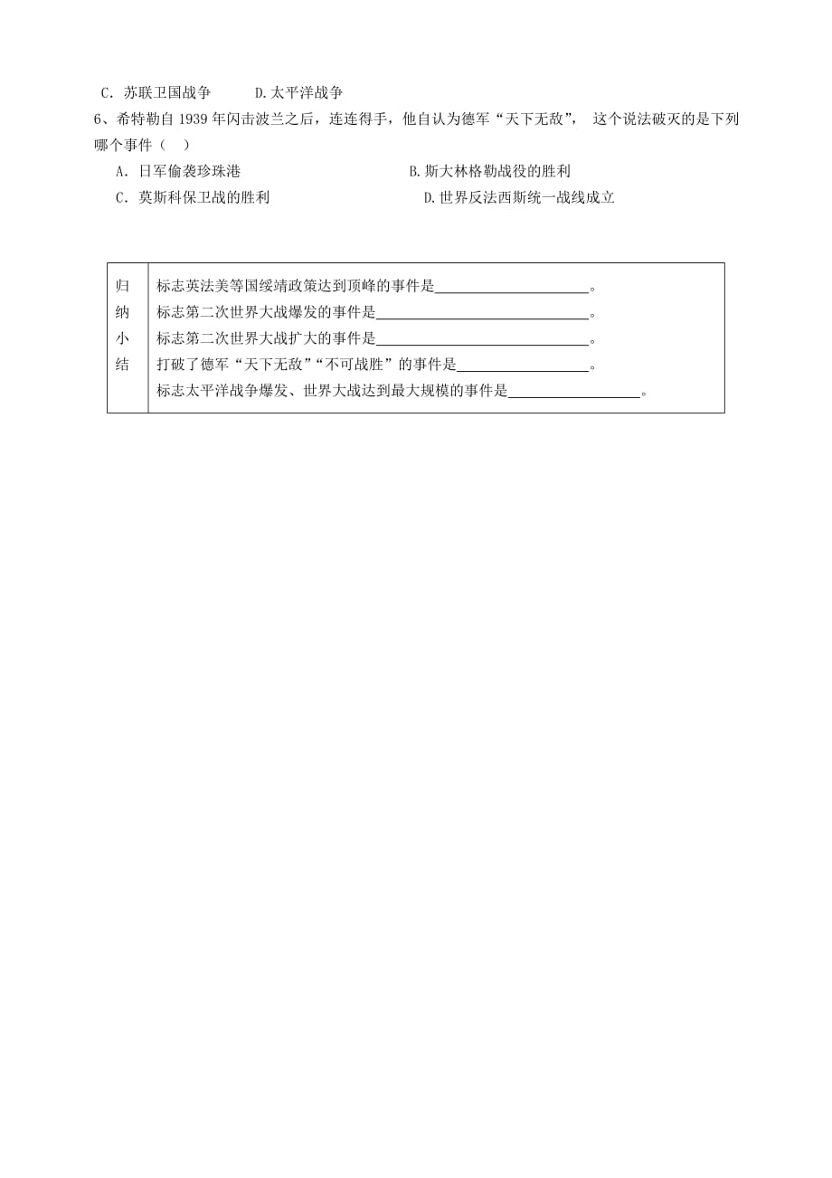 九年级历史下册 第二次世界大战的爆发和扩大学案（无答案） 北师大版_第4页