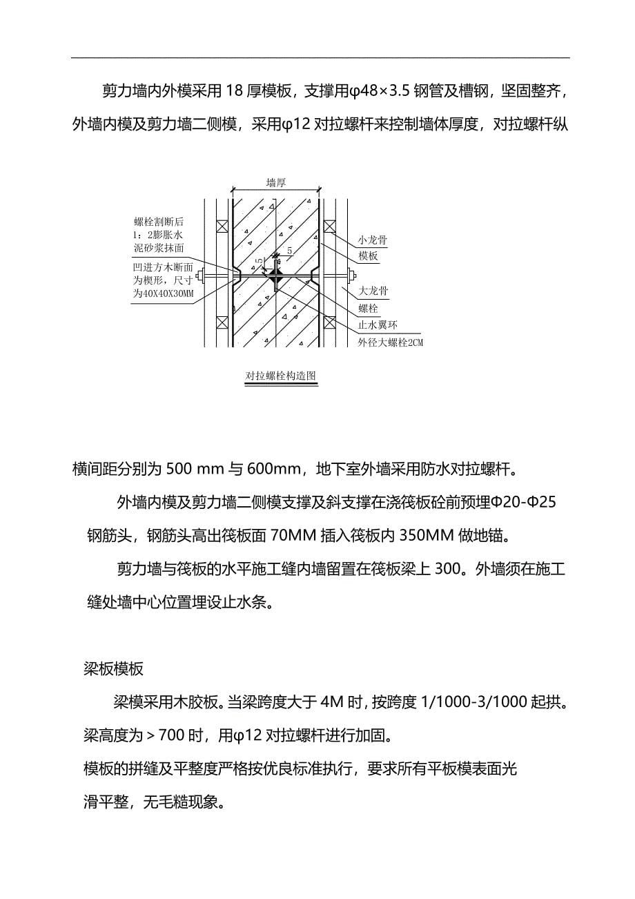 2020（建筑施工工艺标准）木模板工程施工方案_第5页