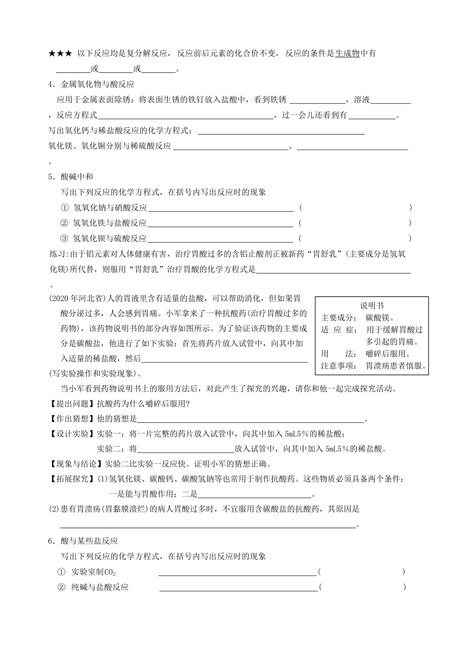 广东省东莞石龙三中中考化学复习 酸碱盐知识点（无答案） 人教新课标版（通用）_第4页