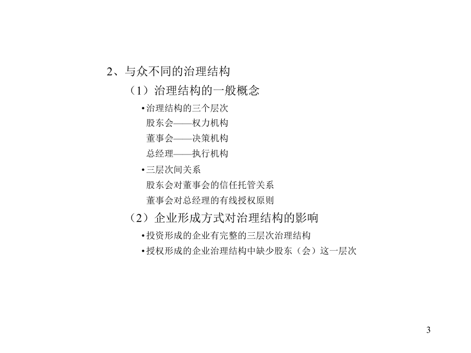 《精编》上海某企业集团管理模式_第4页