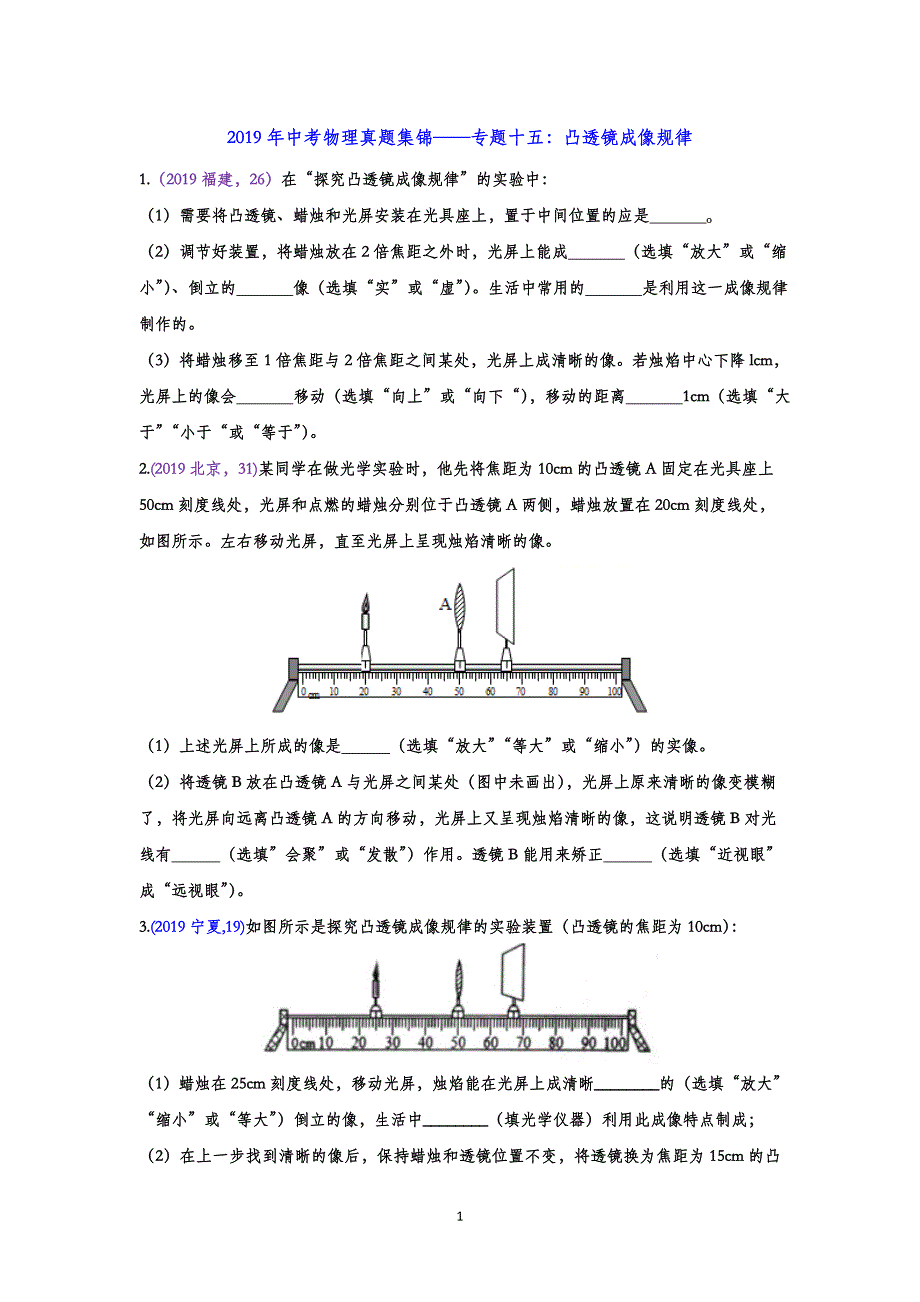 中考物理真题集锦——专题十五：凸透镜成像规律（含答案）_第1页